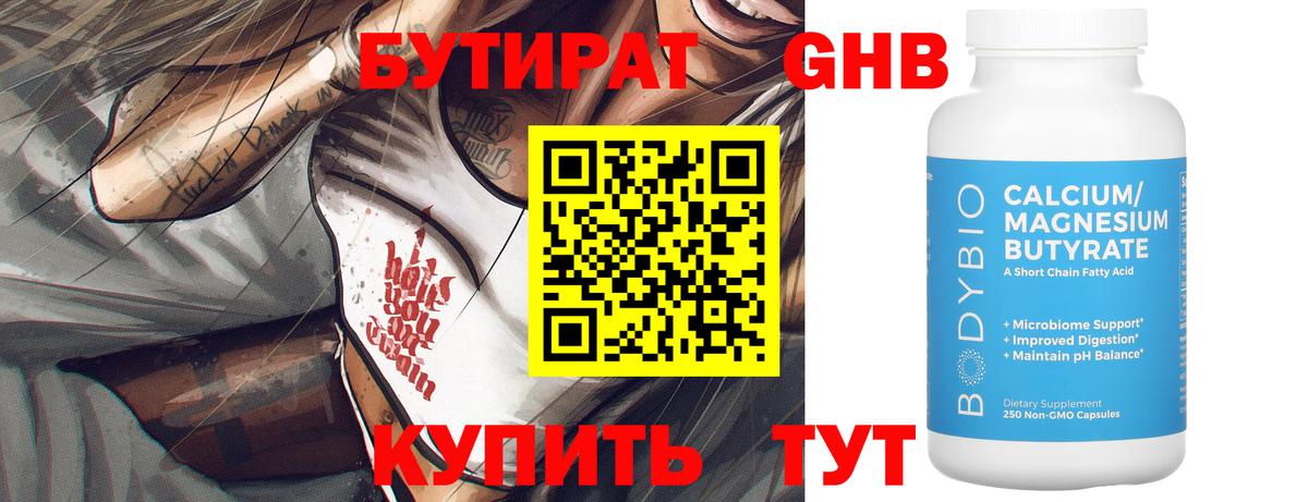 Сорочинск  БУТИРАТ GHB  Вход с VPN 