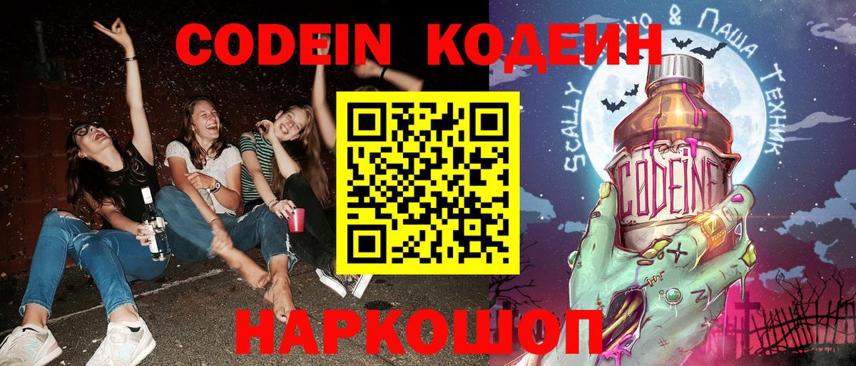 Сорочинск  Кодеин Purple Drank  Codein Purple Drank  Вход с VPN 