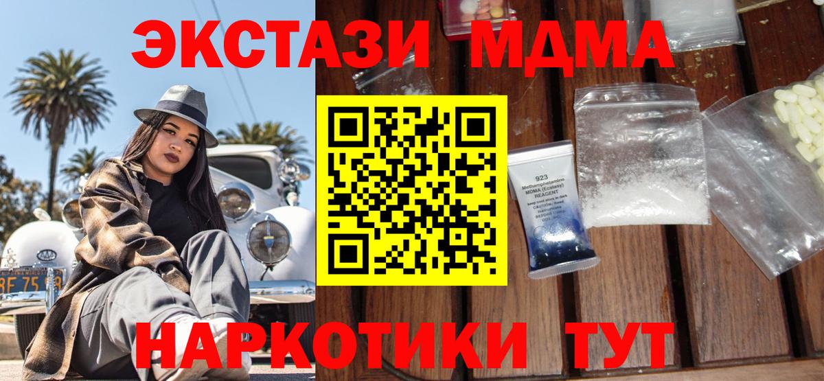 MDMA кристаллы Сорочинск