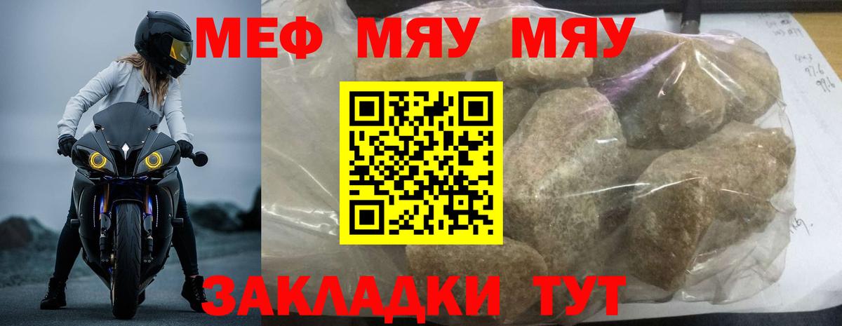 Мефедрон кристаллы Сорочинск